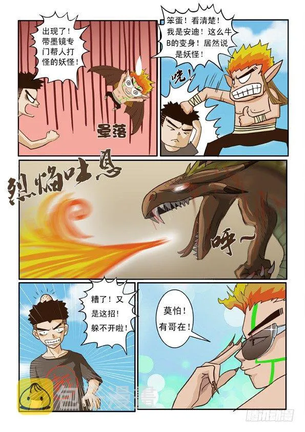 第五话 第8页