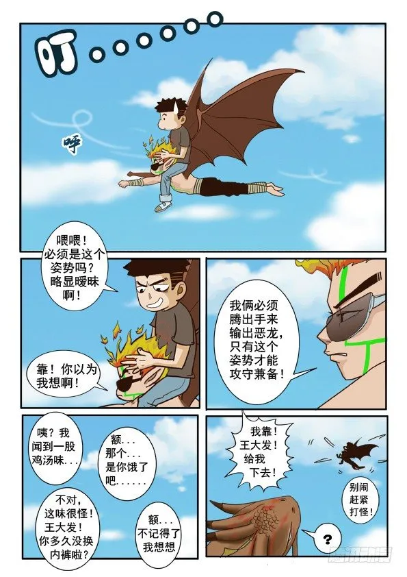 第五话 第9页