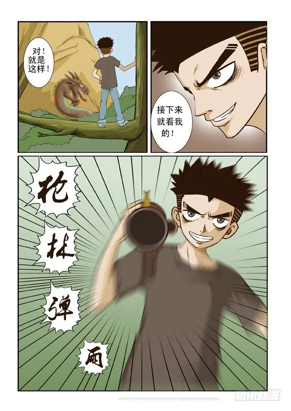 第五话 第20页