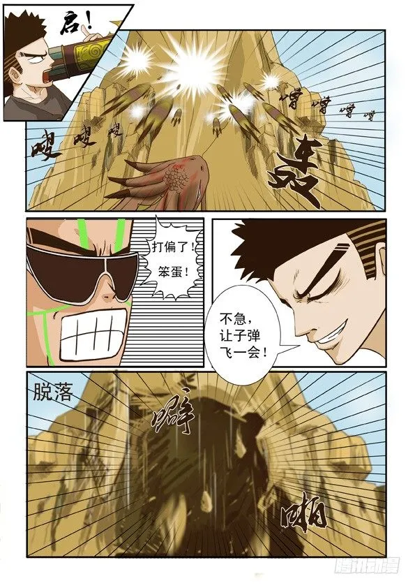 第五话 第21页
