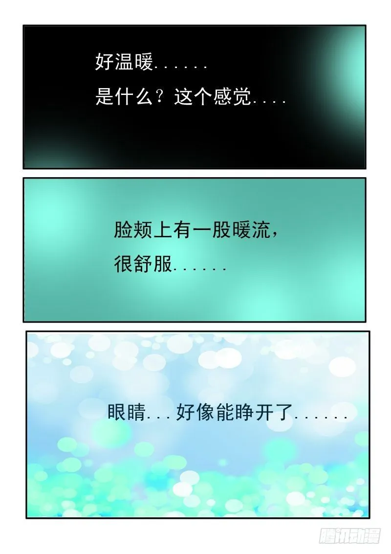 第六话 第3页