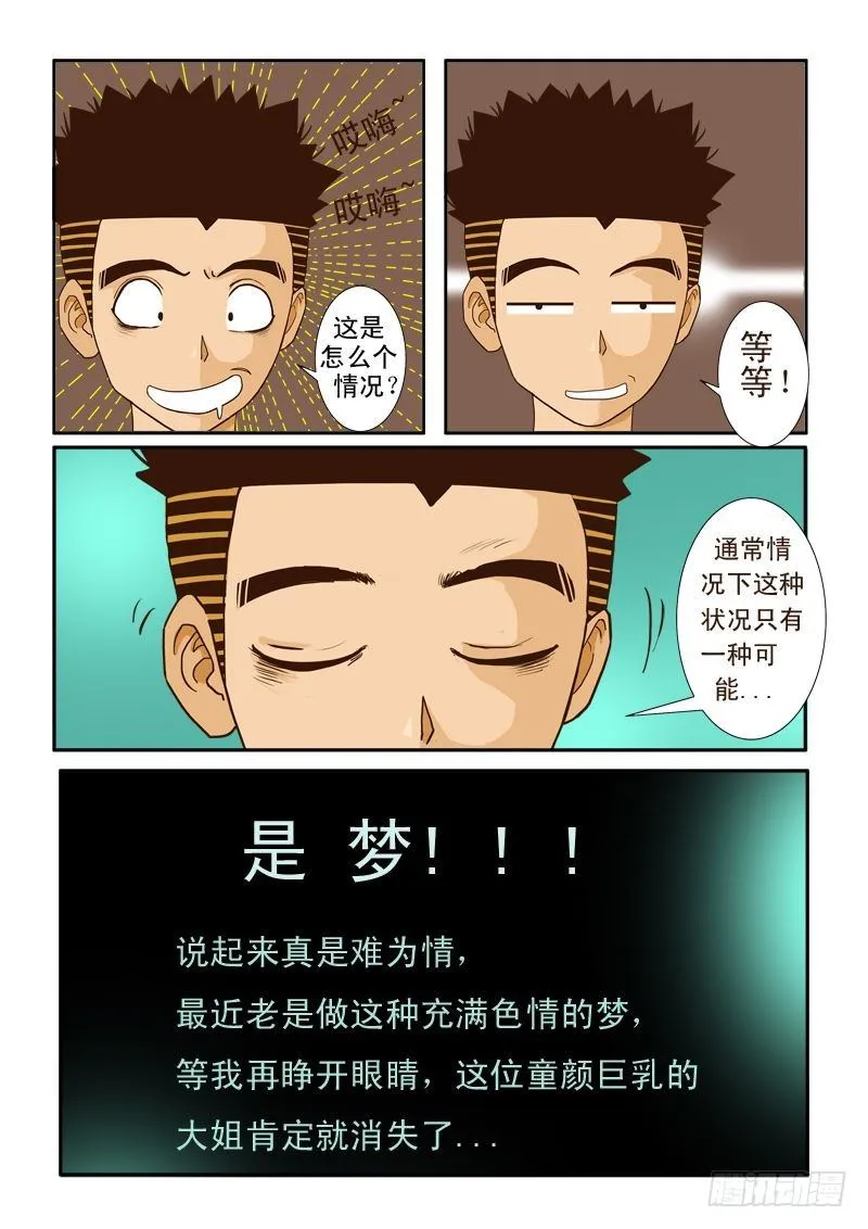 第六话 第6页