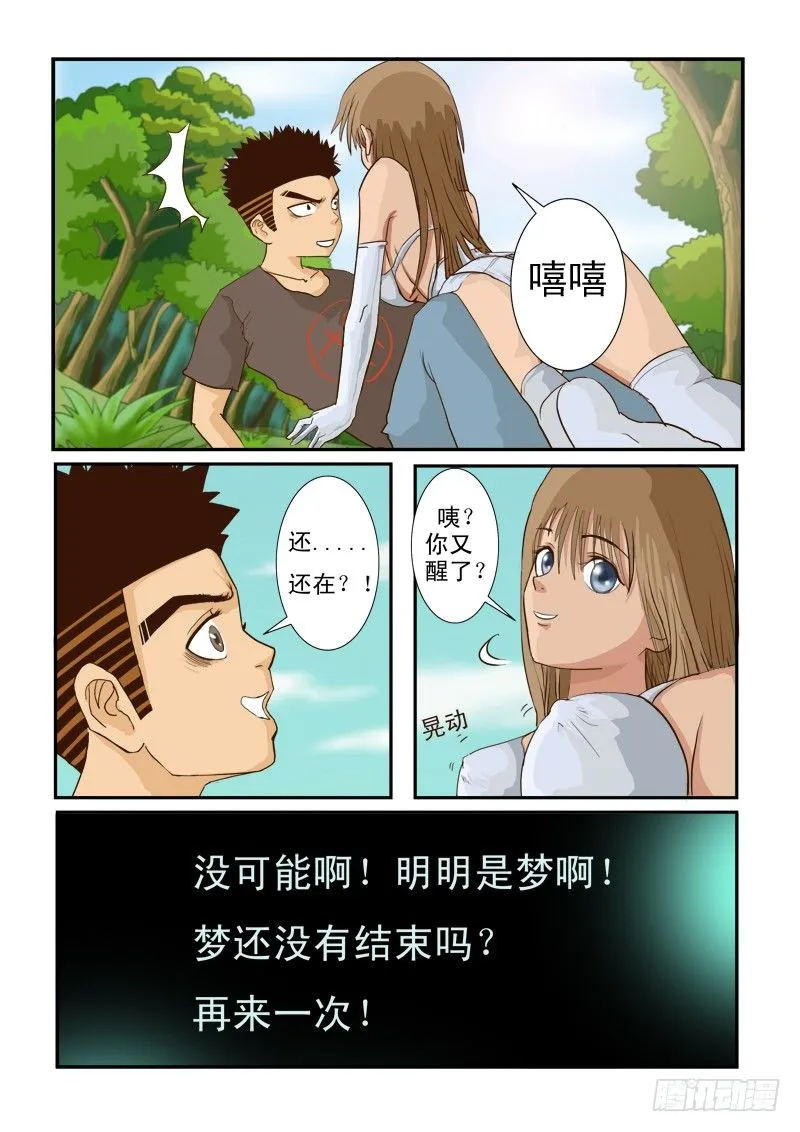 第六话 第7页
