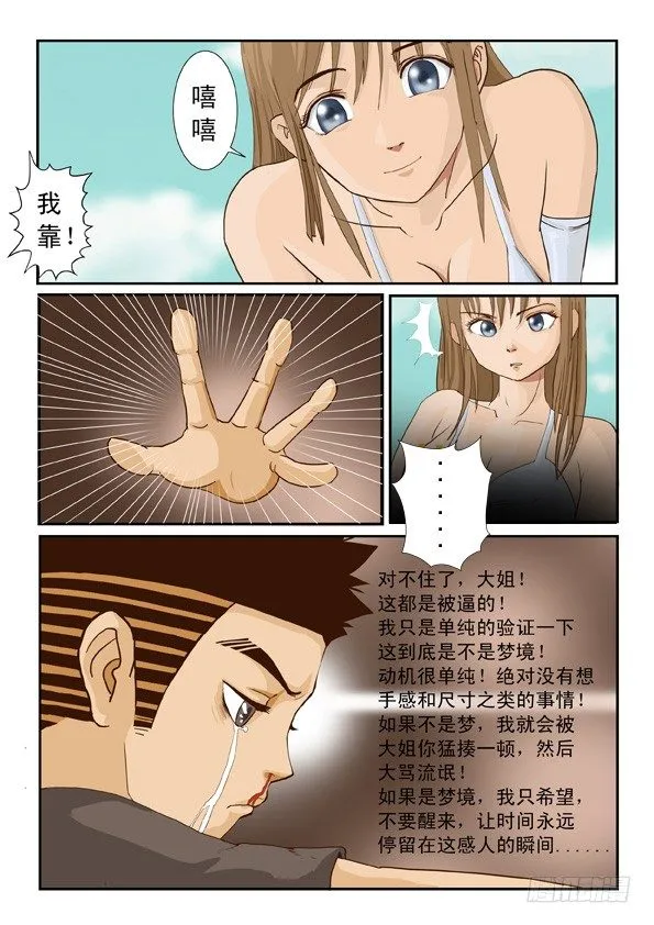 第六话 第8页