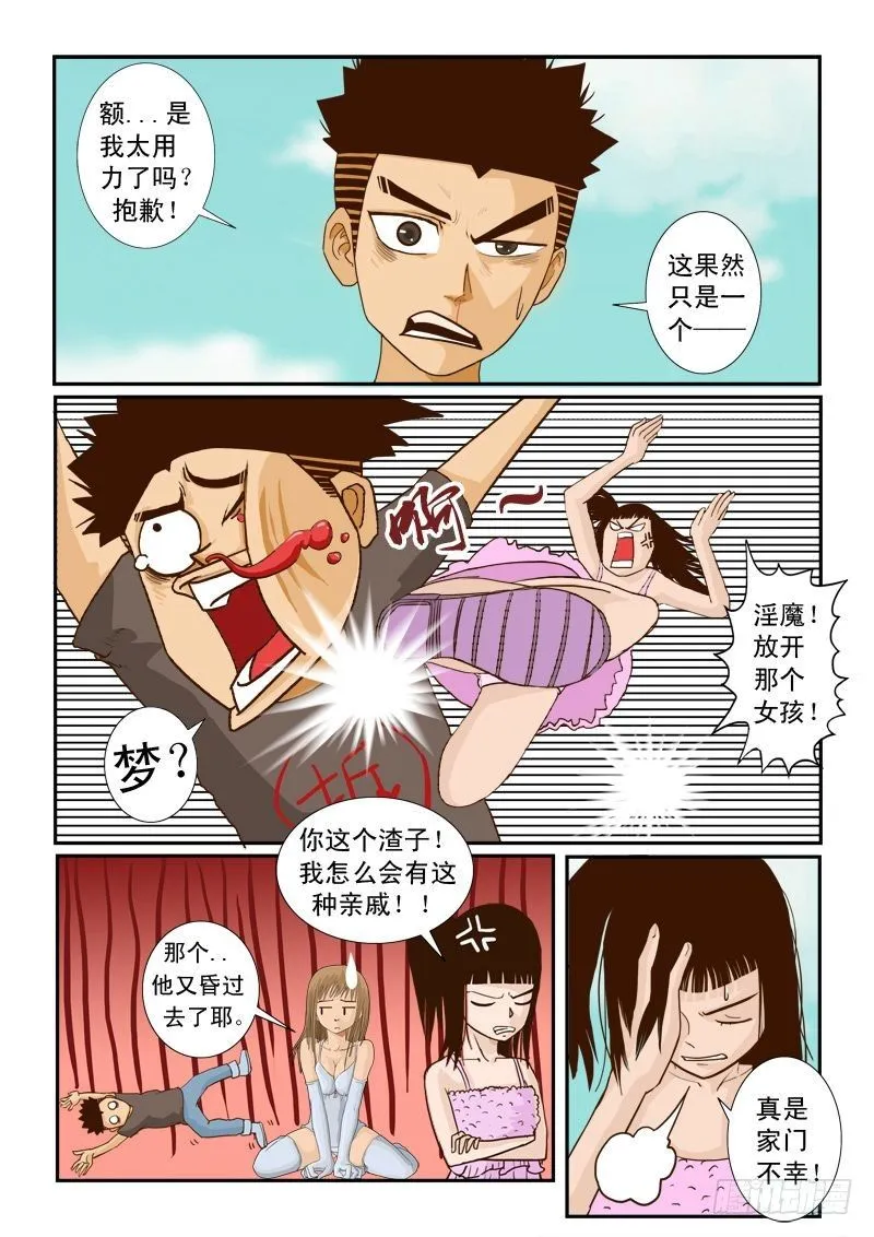 第六话 第10页