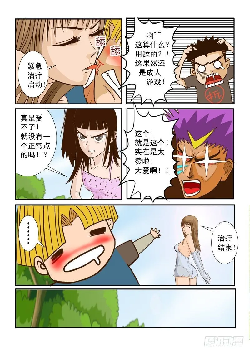 第六话 第14页
