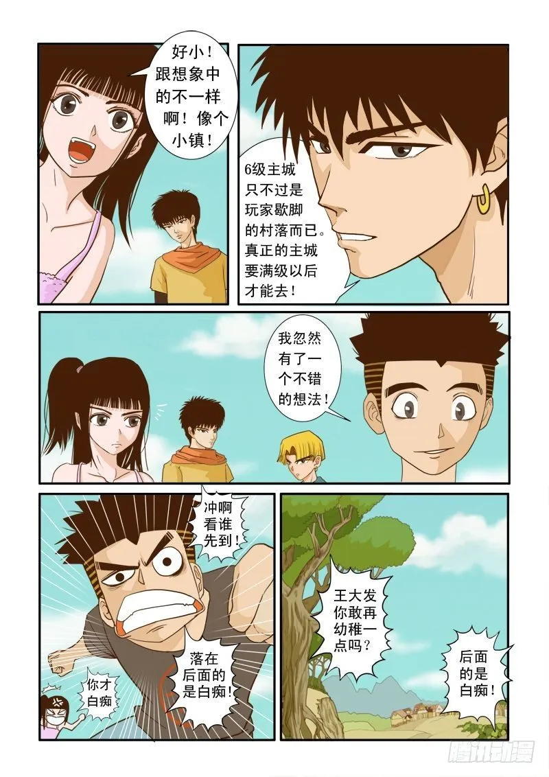 第七话 上 第3页