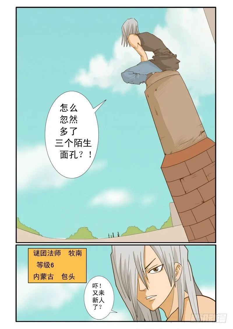 第七话 上 第4页