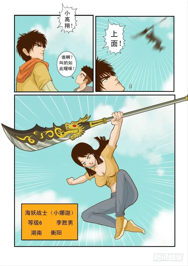 第七话 上 第6页