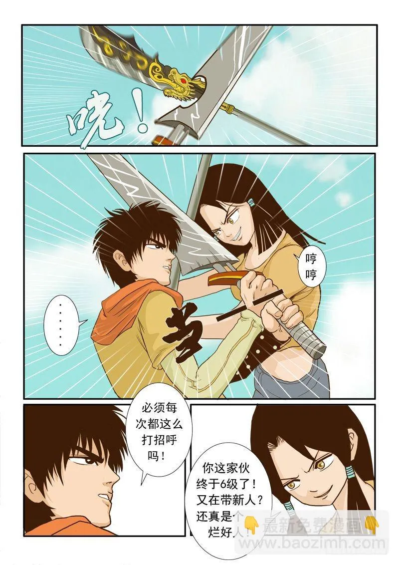 第七话 上 第7页