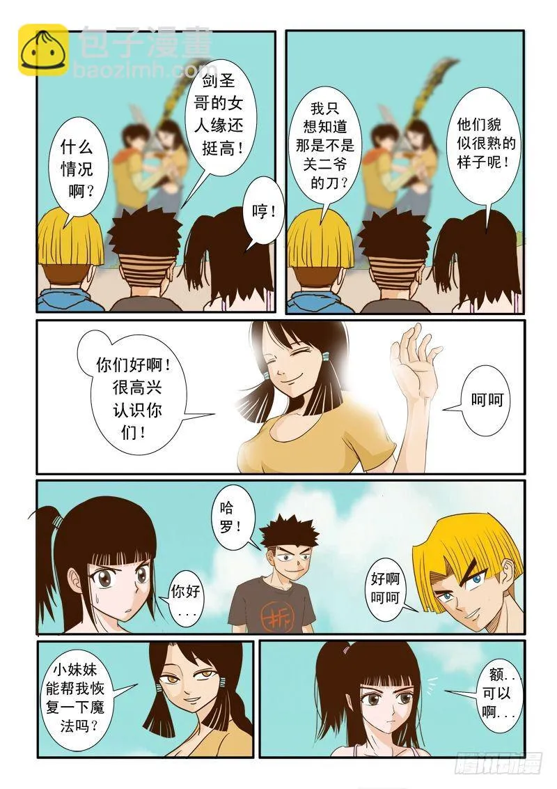 第七话 上 第8页
