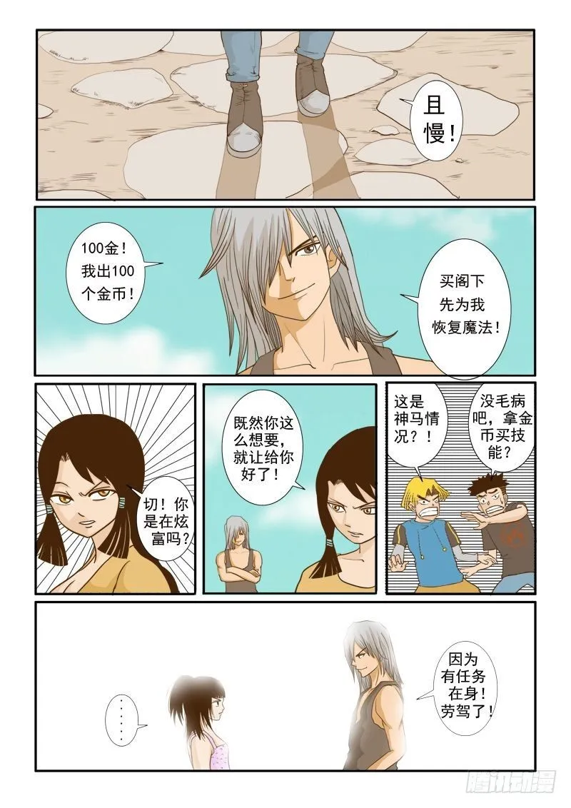 第七话 上 第9页