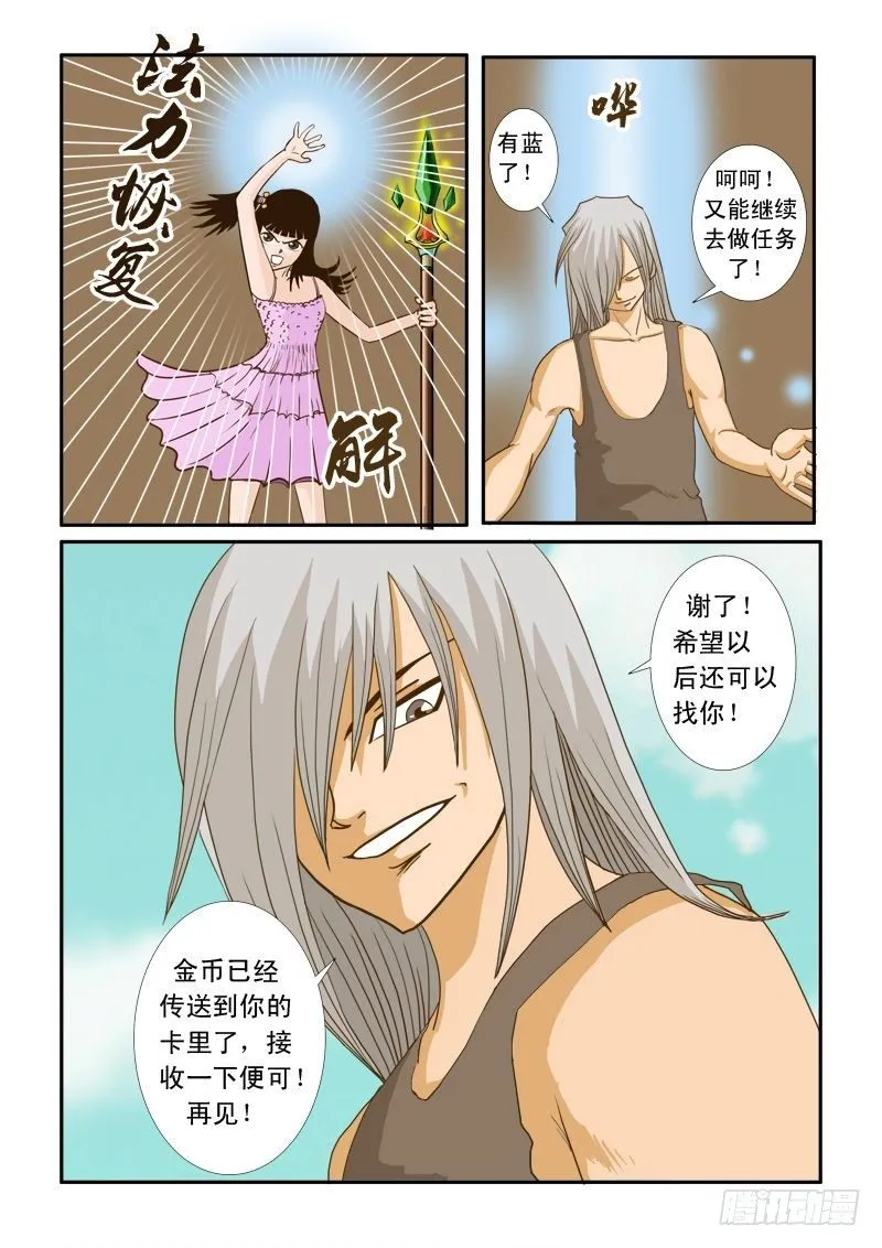 第七话 上 第10页