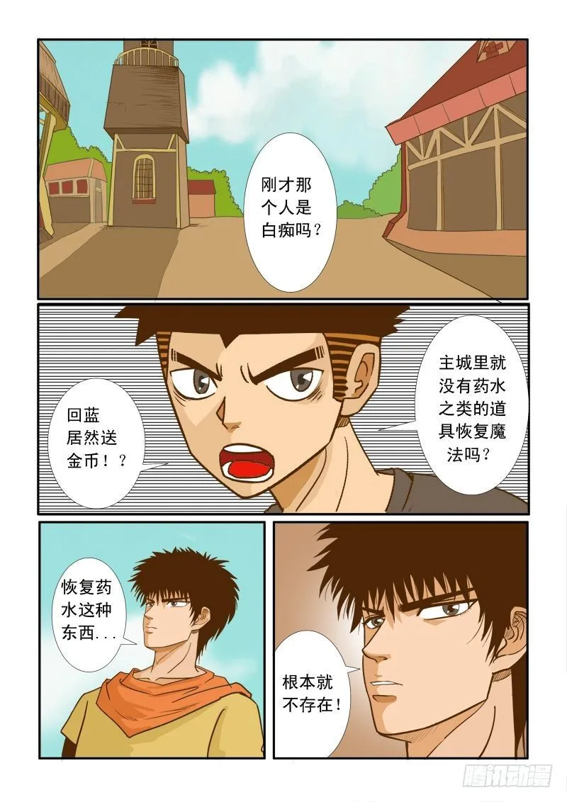 第七话 上 第11页