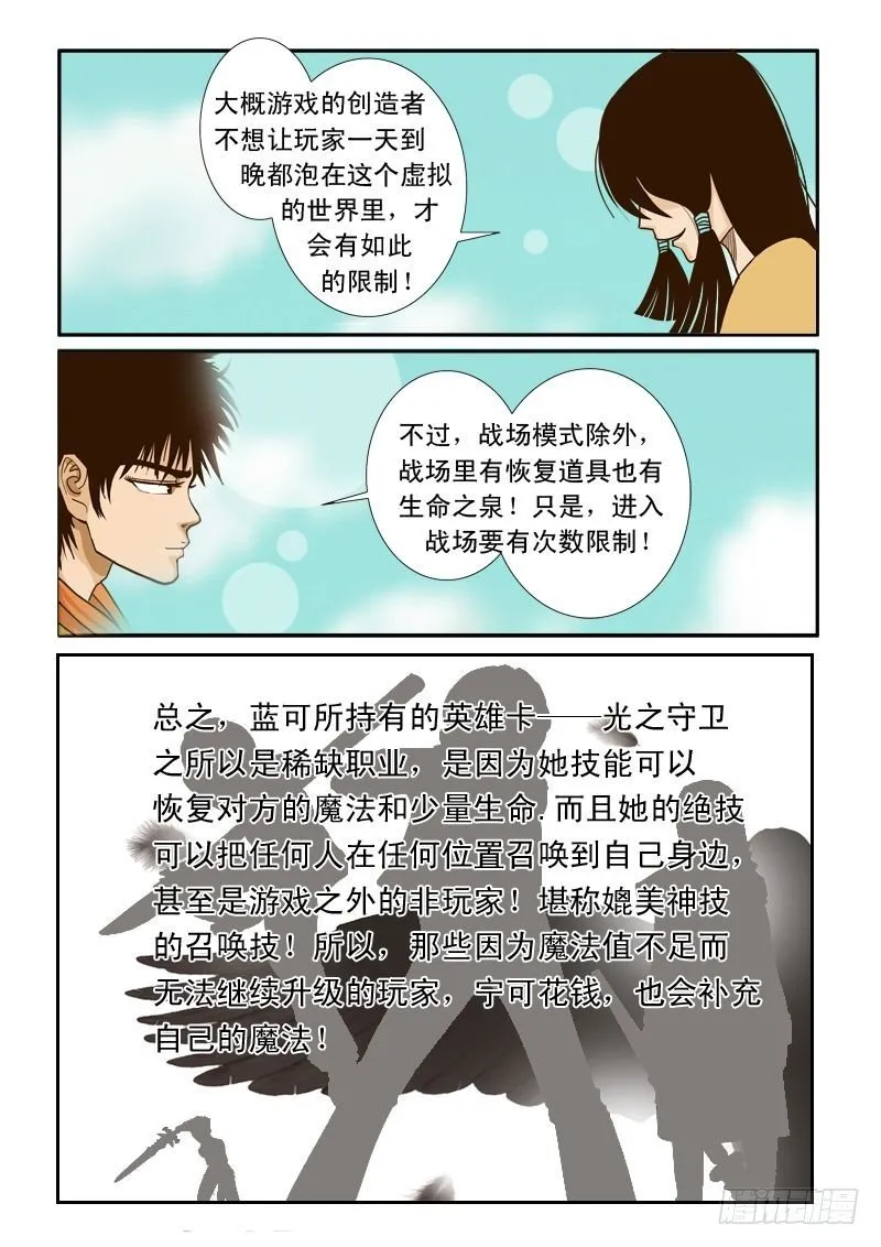 第七话 上 第14页