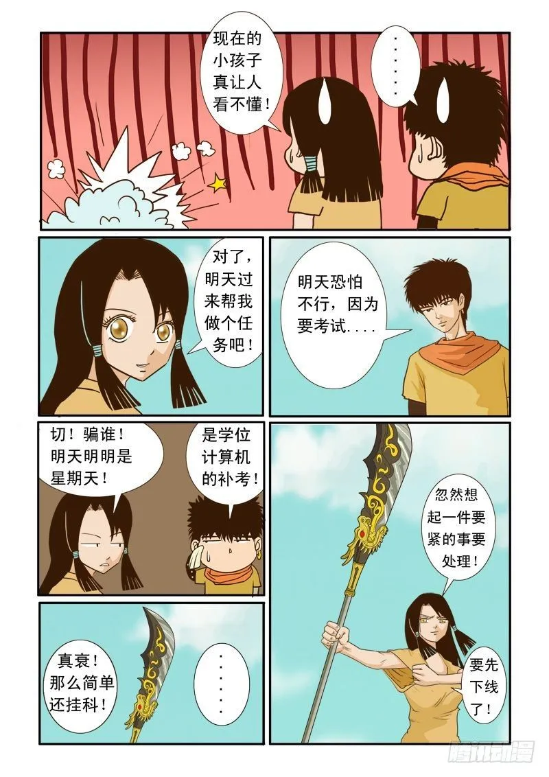 第七话 上 第17页