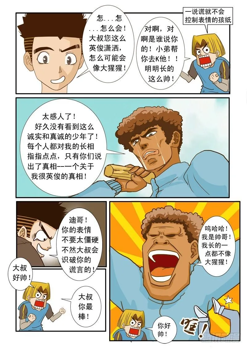 第七话 上 第23页