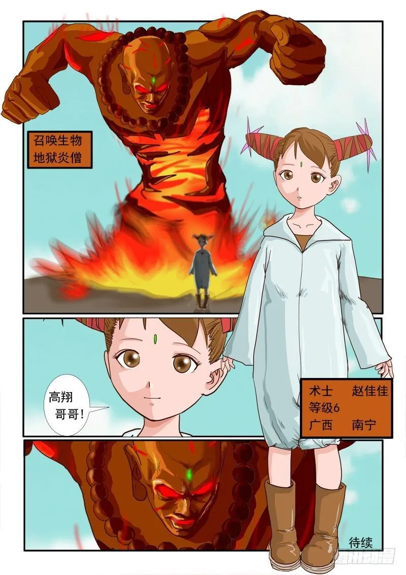 第七话 上 第25页
