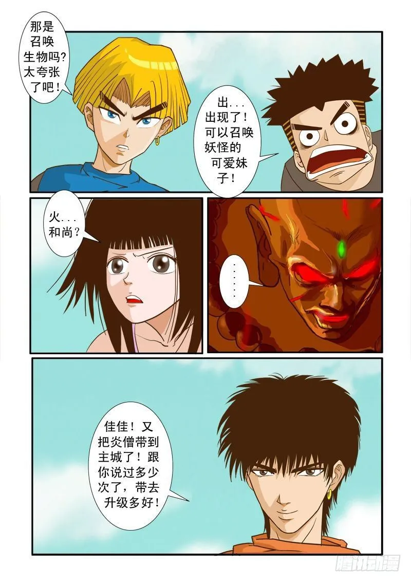 第八话 第2页