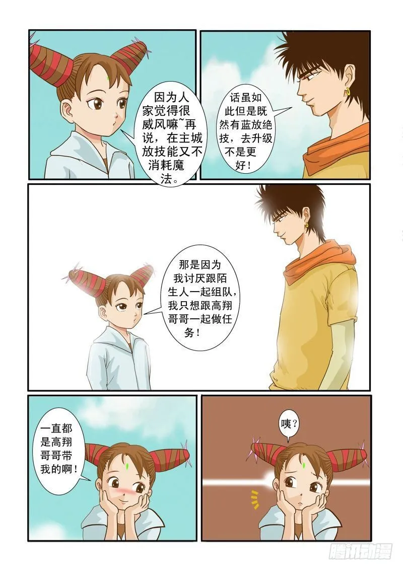 第八话 第3页