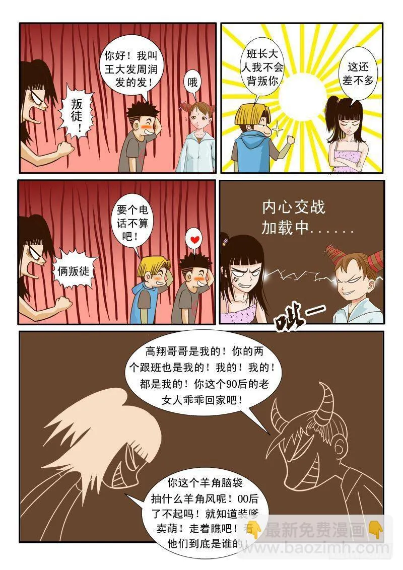第八话 第5页