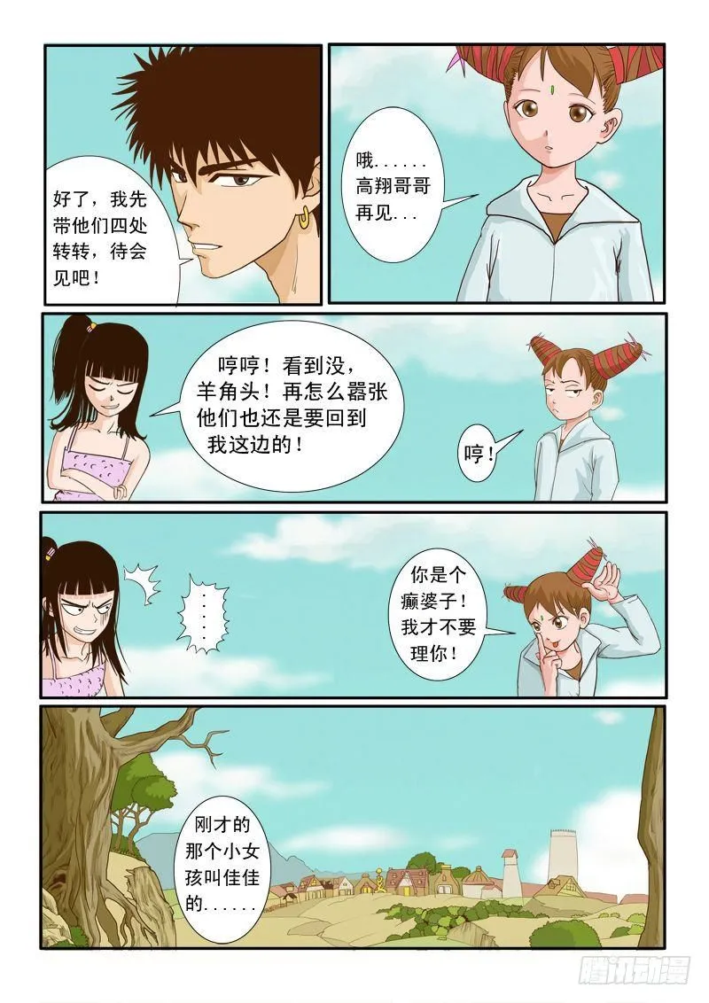 第八话 第6页