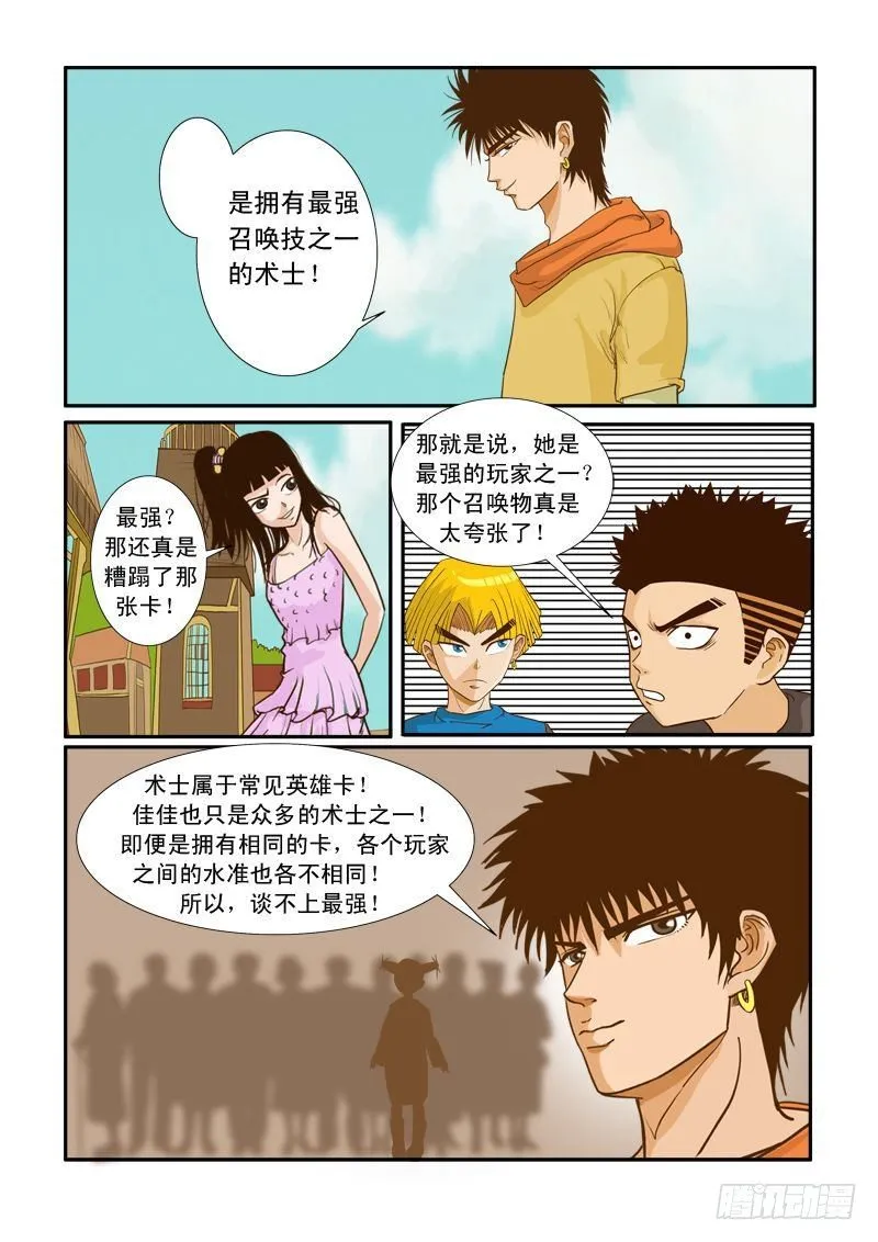 第八话 第7页
