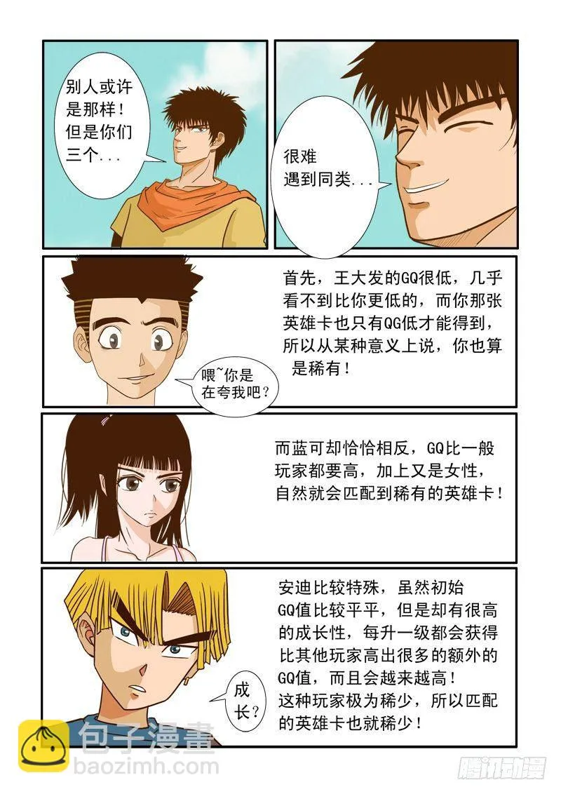第八话 第10页
