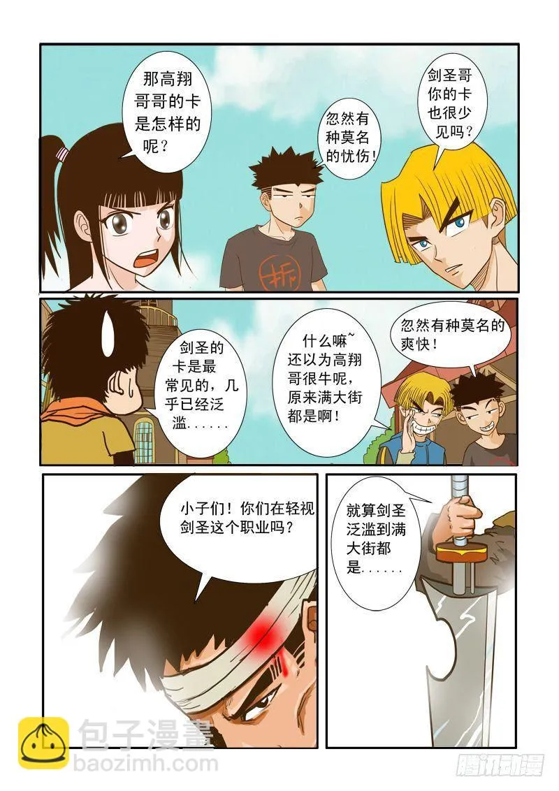 第八话 第11页