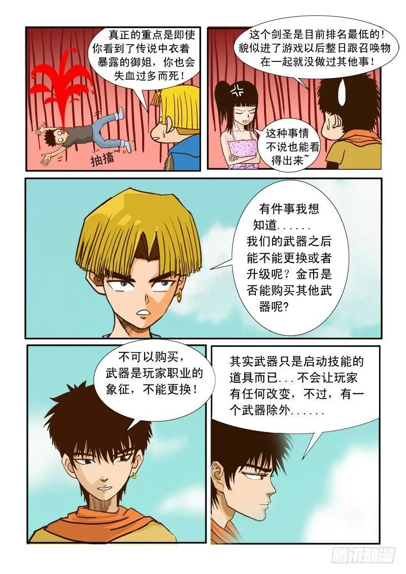 第八话 第17页