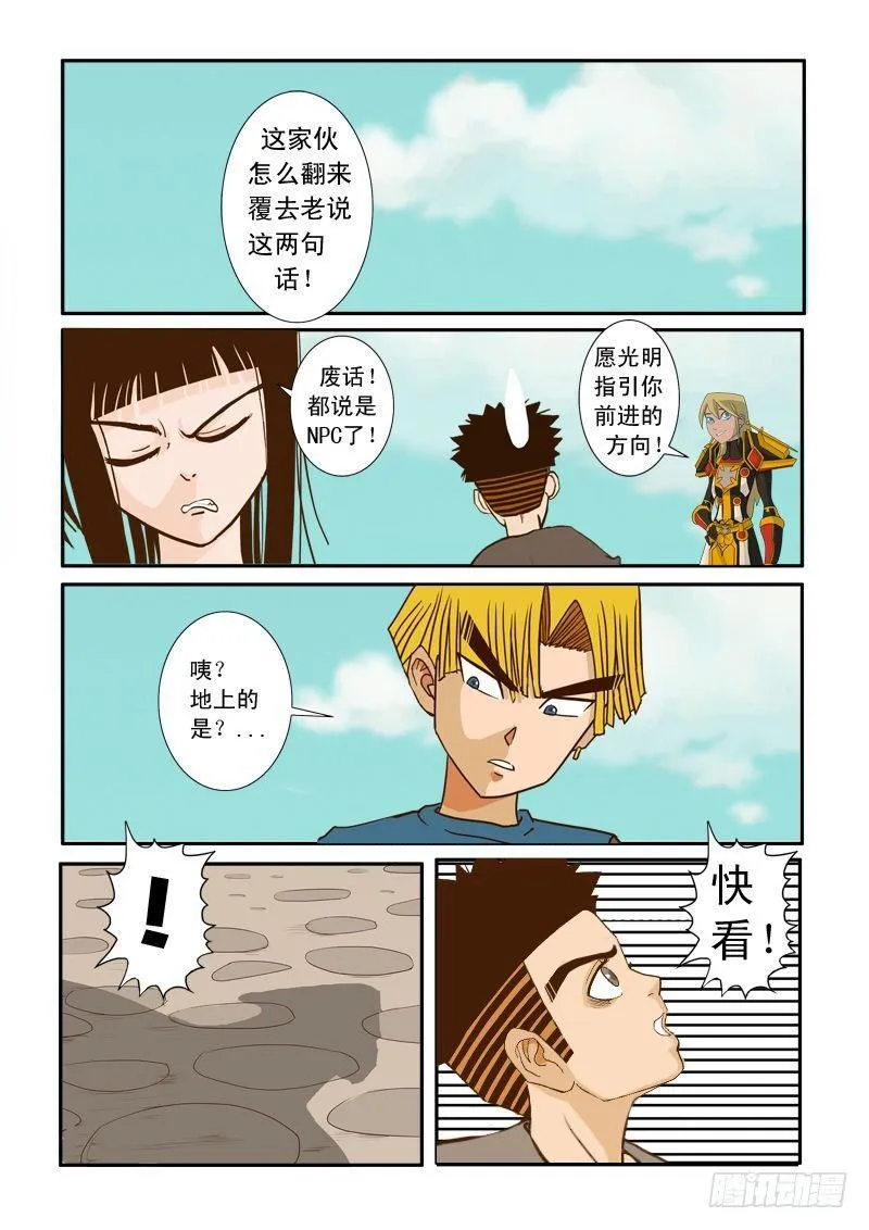 第八话 第23页
