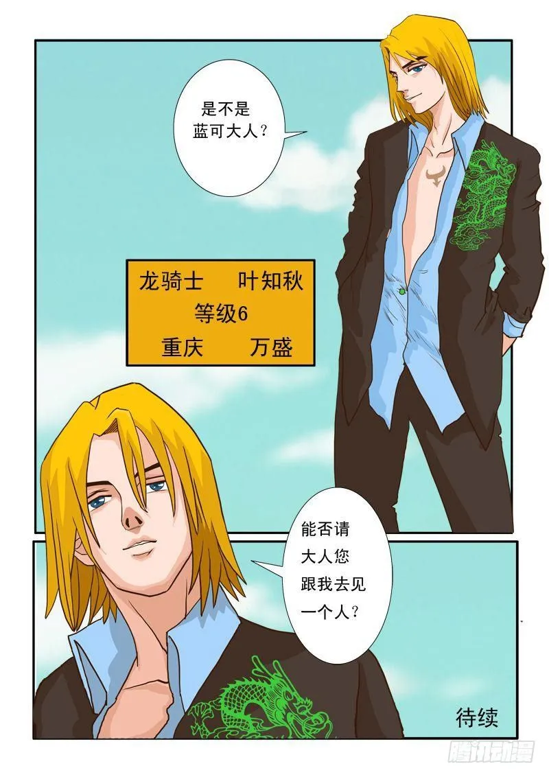 第八话 第27页