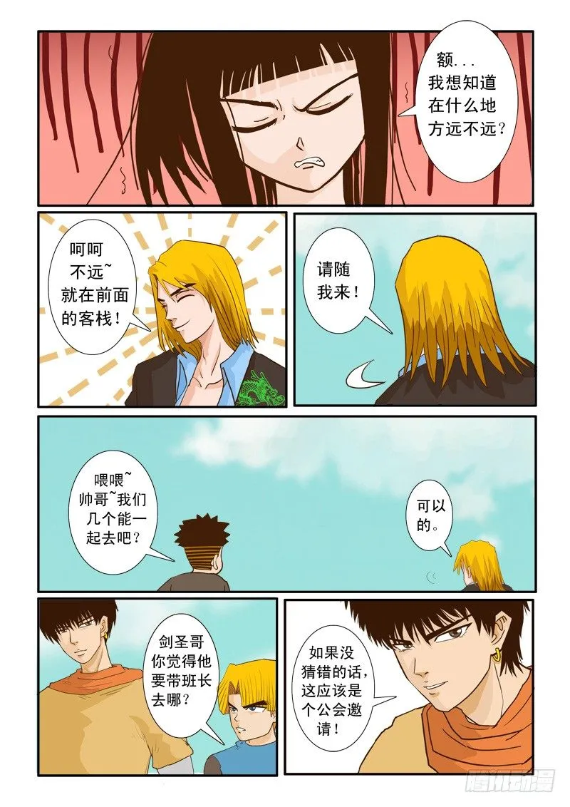 第九集 第3页