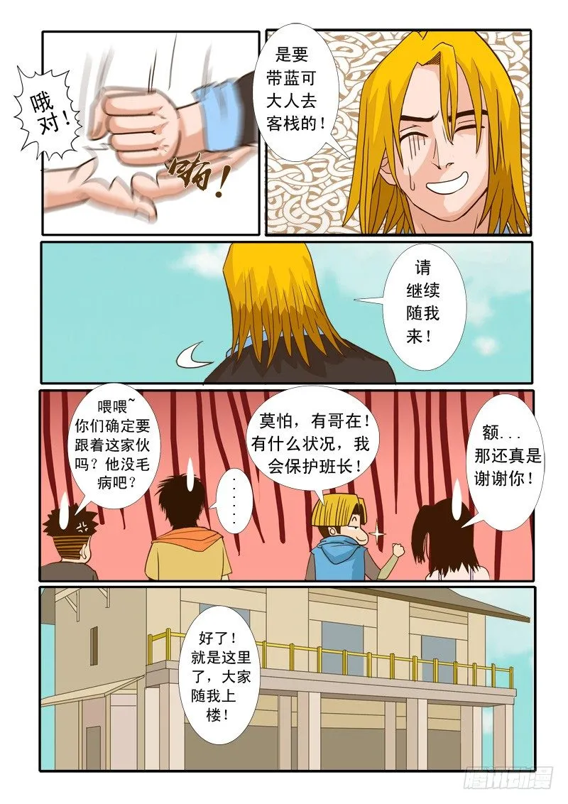 第九集 第6页