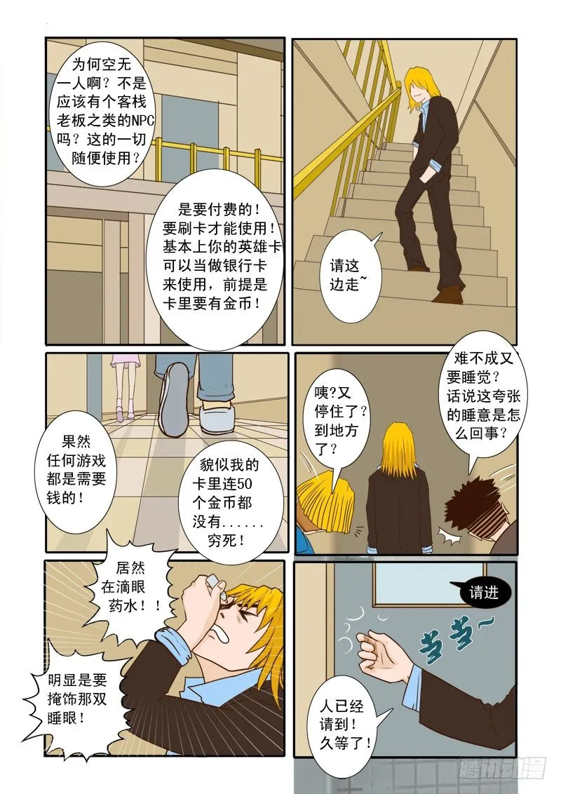 第九集 第7页