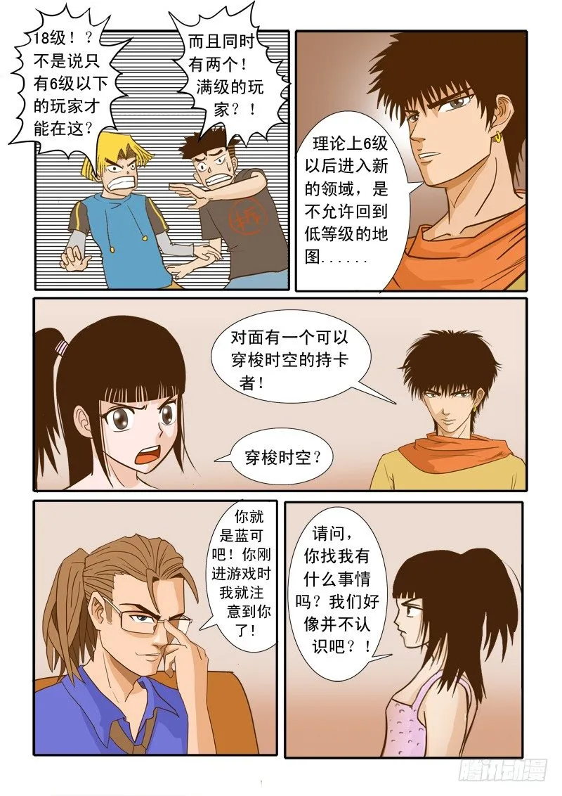 第九集 第10页