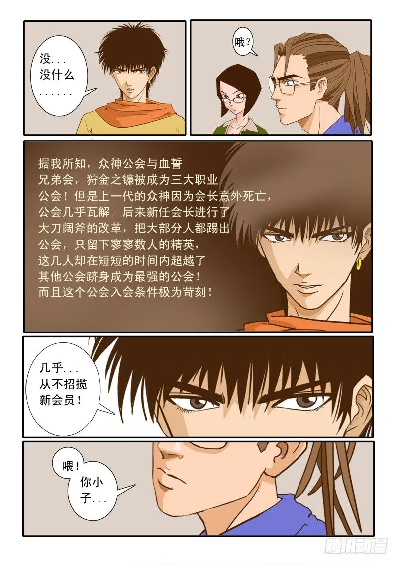 第九集 第12页
