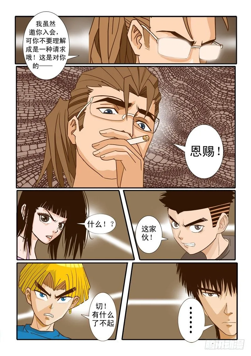 第九集 第14页