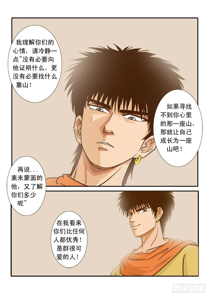 第九集 第16页