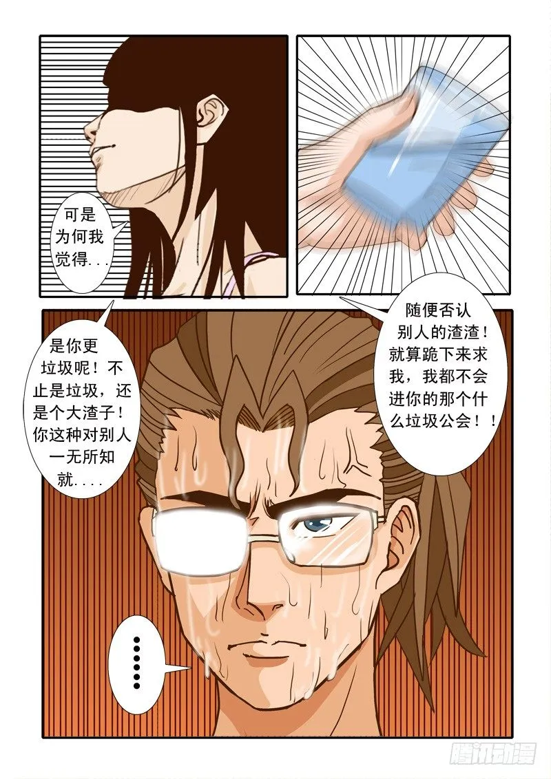 第九集 第18页