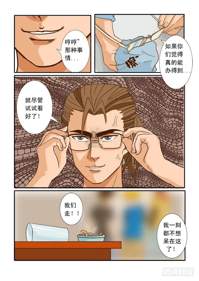 第九集 第21页