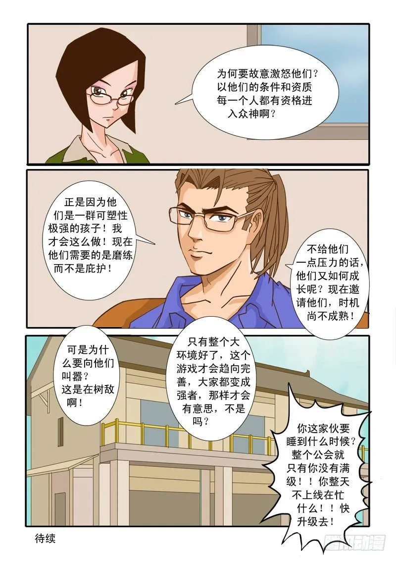 第九集 第22页