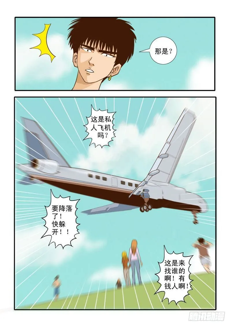 第十集 第6页