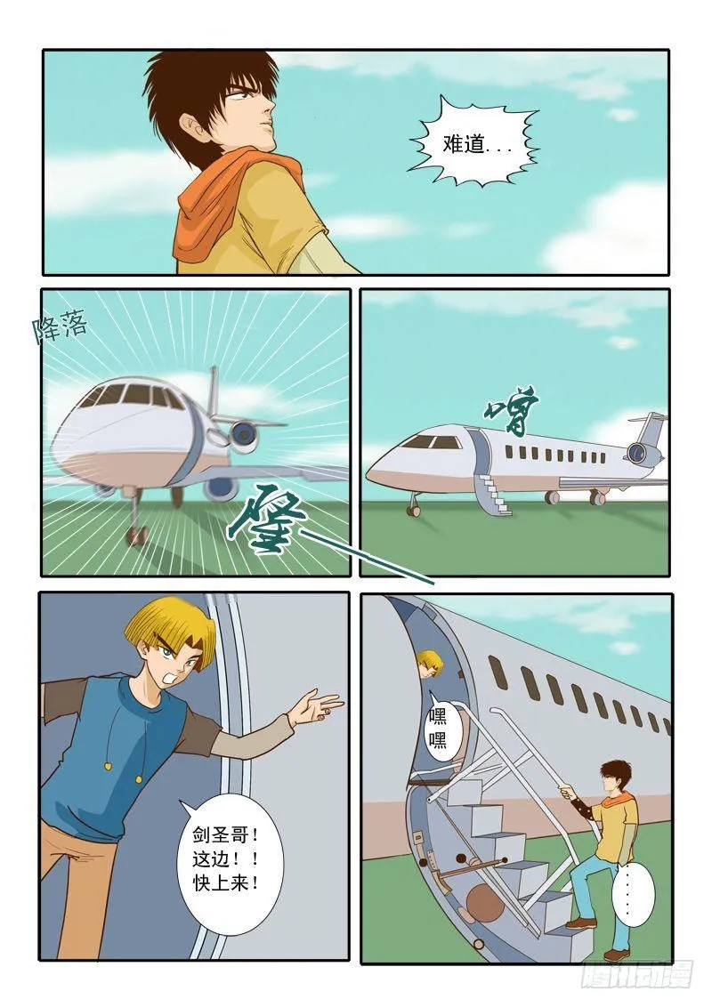 第十集 第7页