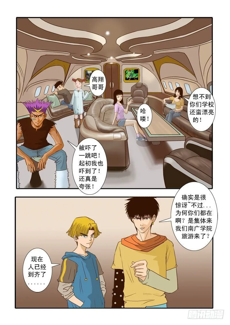 第十集 第8页