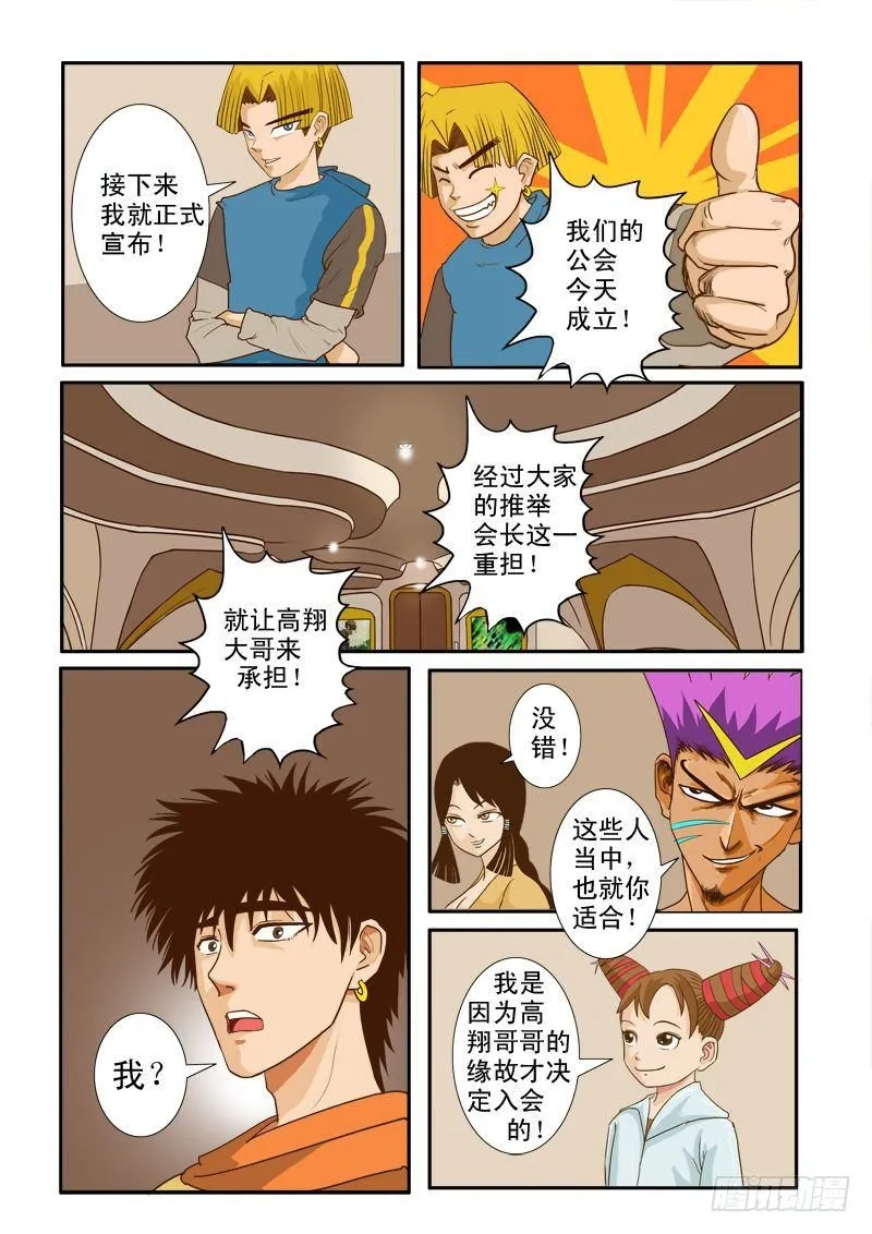 第十集 第9页
