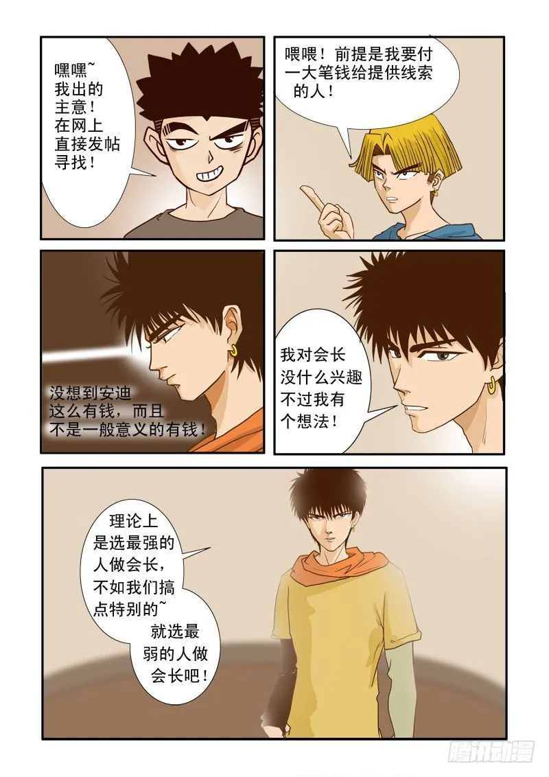 第十集 第11页