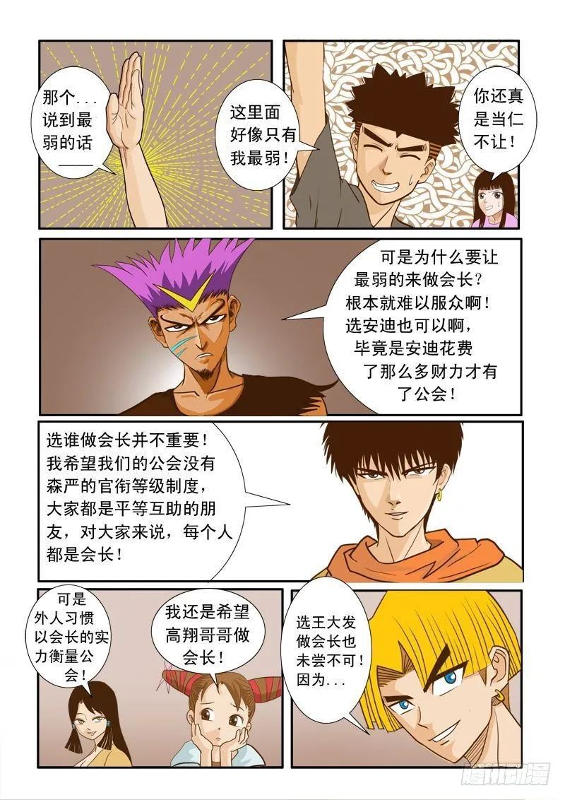 第十集 第12页