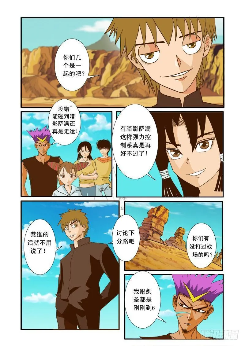 第十一话 第3页