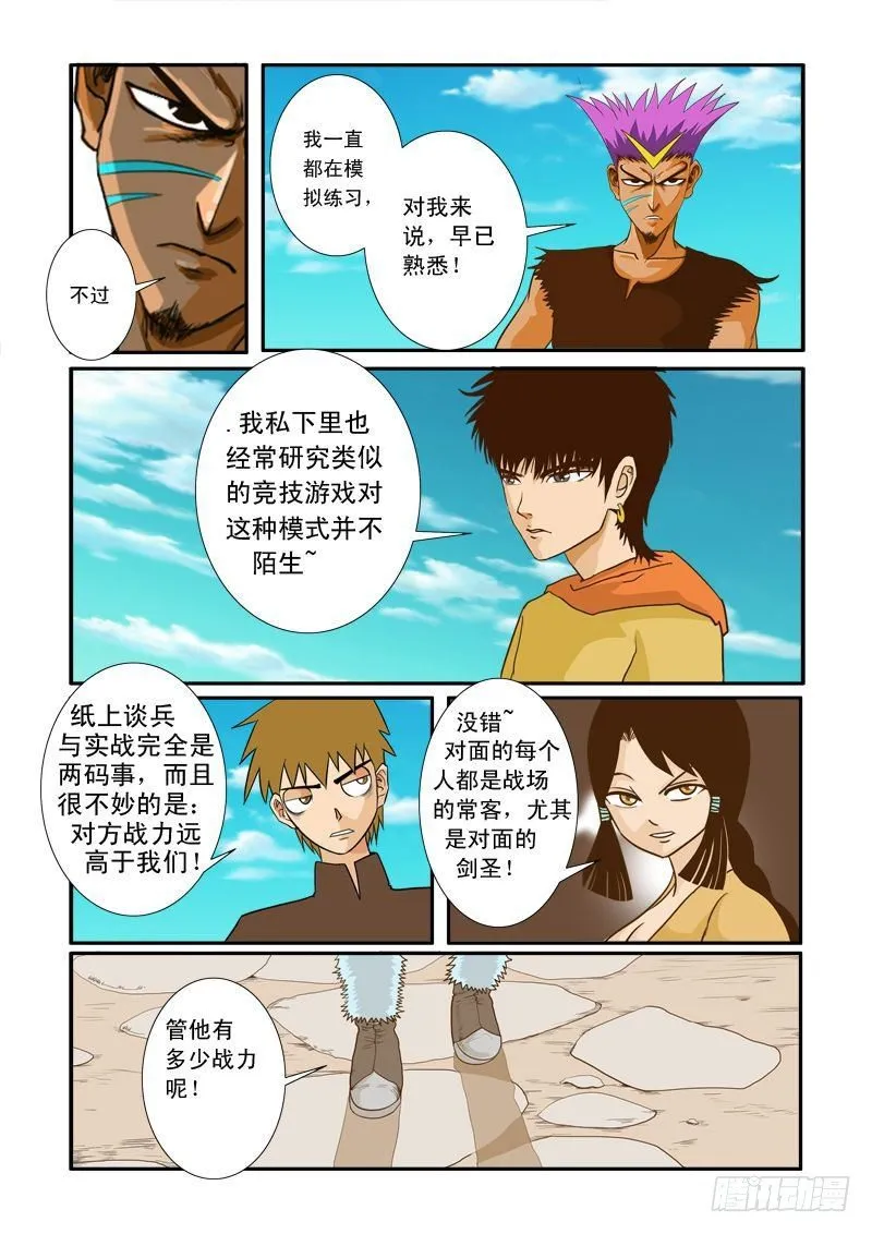 第十一话 第4页